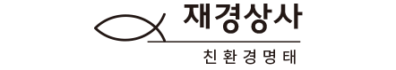 재경상사